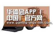 华体会APP下载第三系列