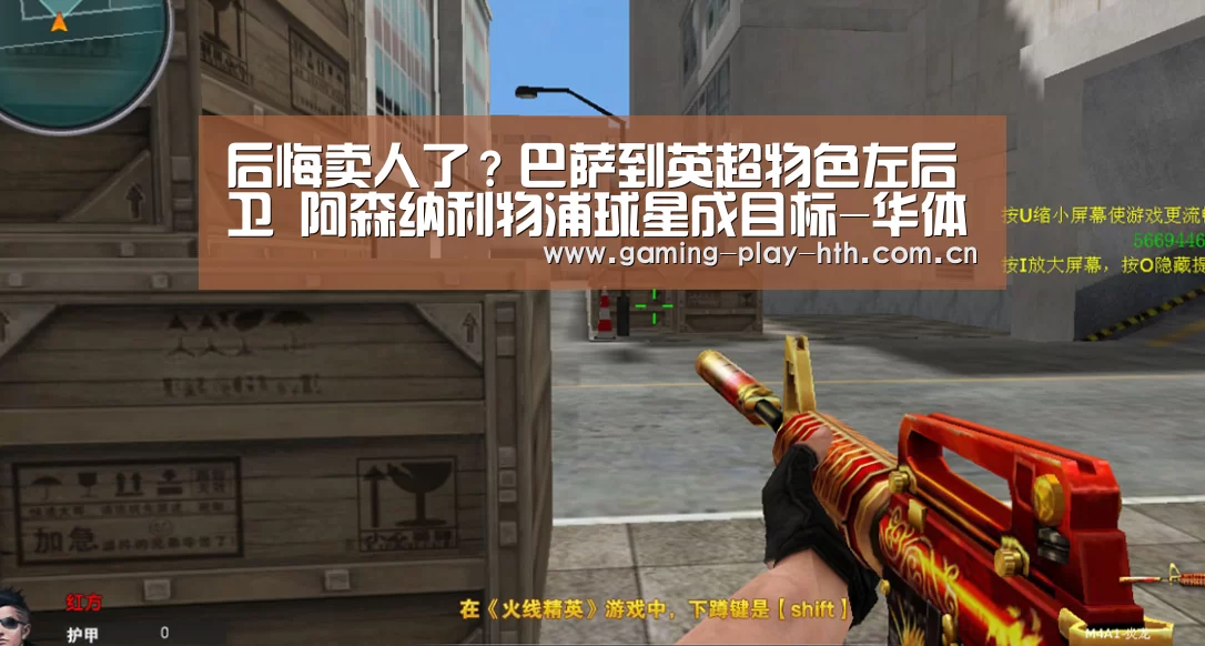 后悔卖人了?巴萨到英超物色左后卫 阿森纳利物浦球星成目标-华体会体育APP下载官网(图1) 华体会APP下载