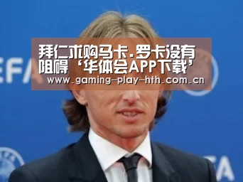 华体会体育官方平台