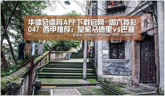 华体会APP下载